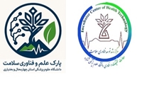 راههای ارتباطی با پارک علم و فناوری دانشگاه علوم پزشکی شهرکرد